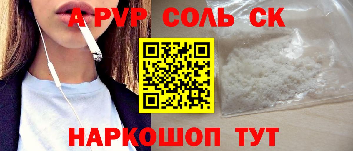 A-PVP  Вход с VPN  Кудымкар  Alpha PVP Crystall  APVP Соль  APVP Соль 