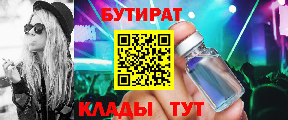 Бутират 1.4BDO Кудымкар