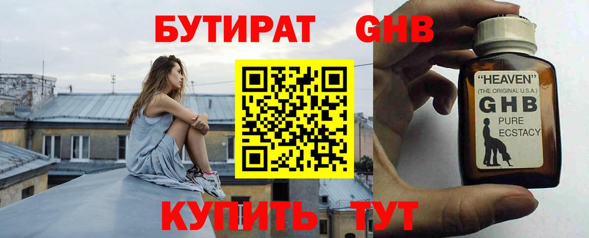 Бутират жидкий экстази  Вход с VPN  Бутират  Кудымкар 